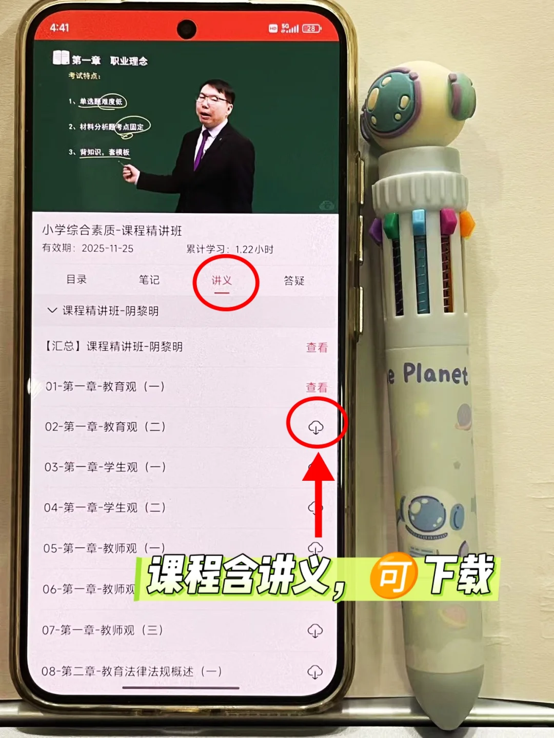 已过😎25教资笔试靠这个App赢麻了