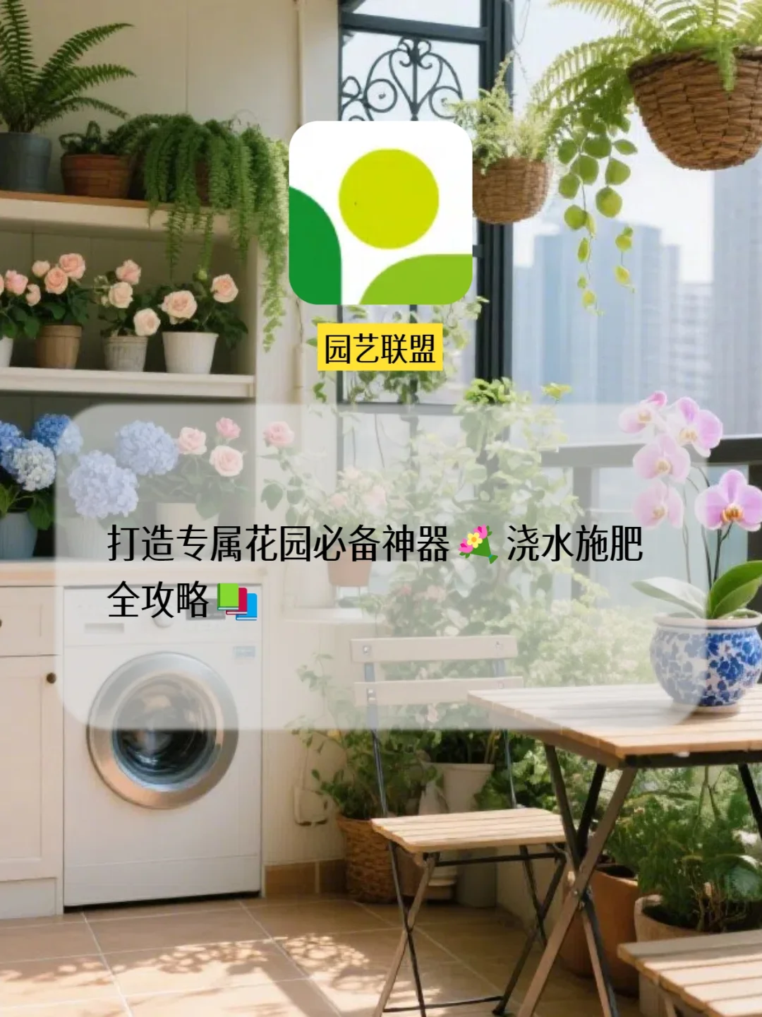 阳台种植神器!8款app助你秒变种植高手✨