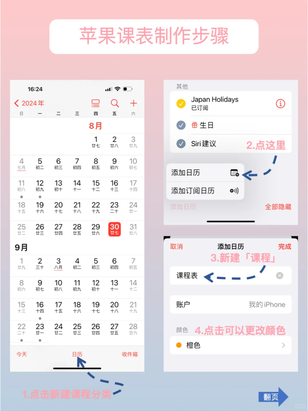 苹果日历这样设置!!不会错过任何一节课🎉