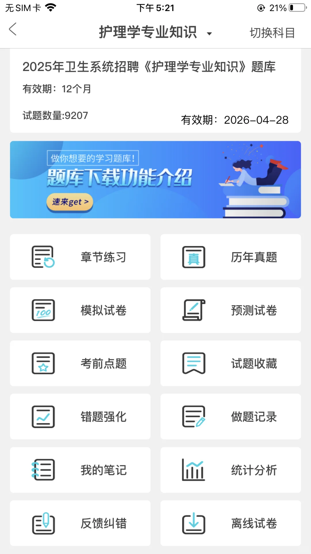 卫健委巨好磕的app