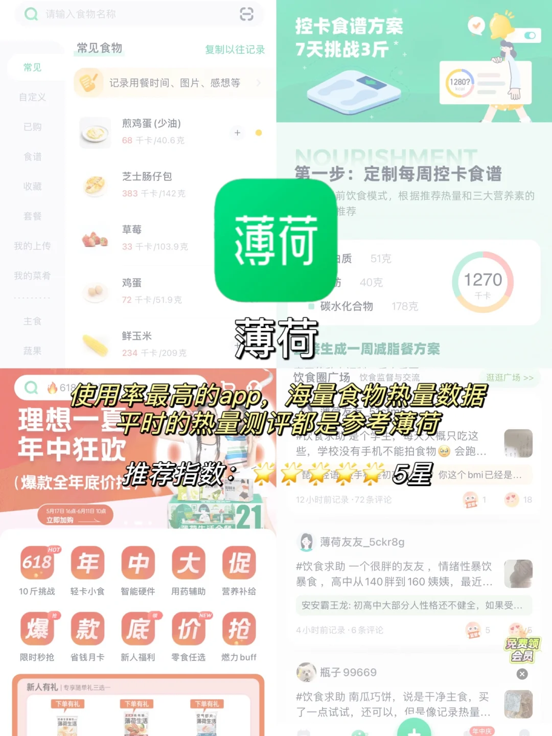 减脂必备app🔥真的超级有用！！！