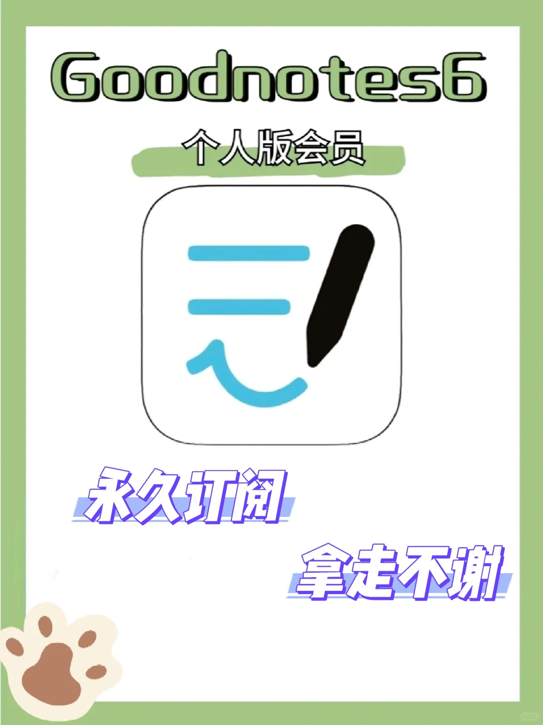 📒 GoodNotes免费|无纸化学习天花板!