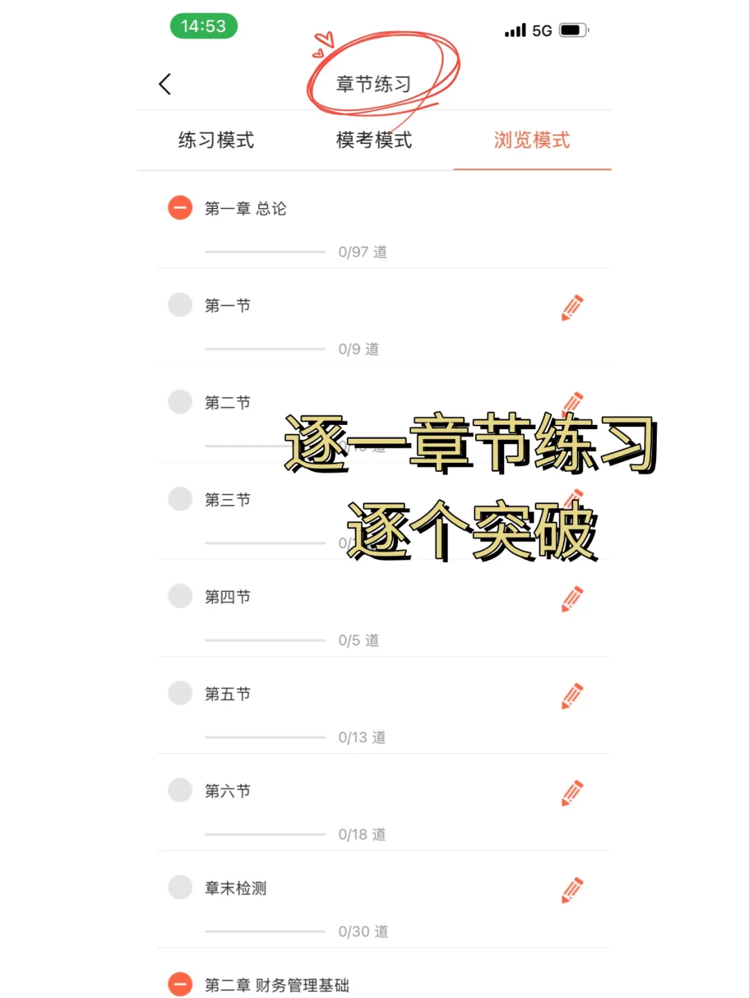 发现了一个中级会计巨好磕的APP