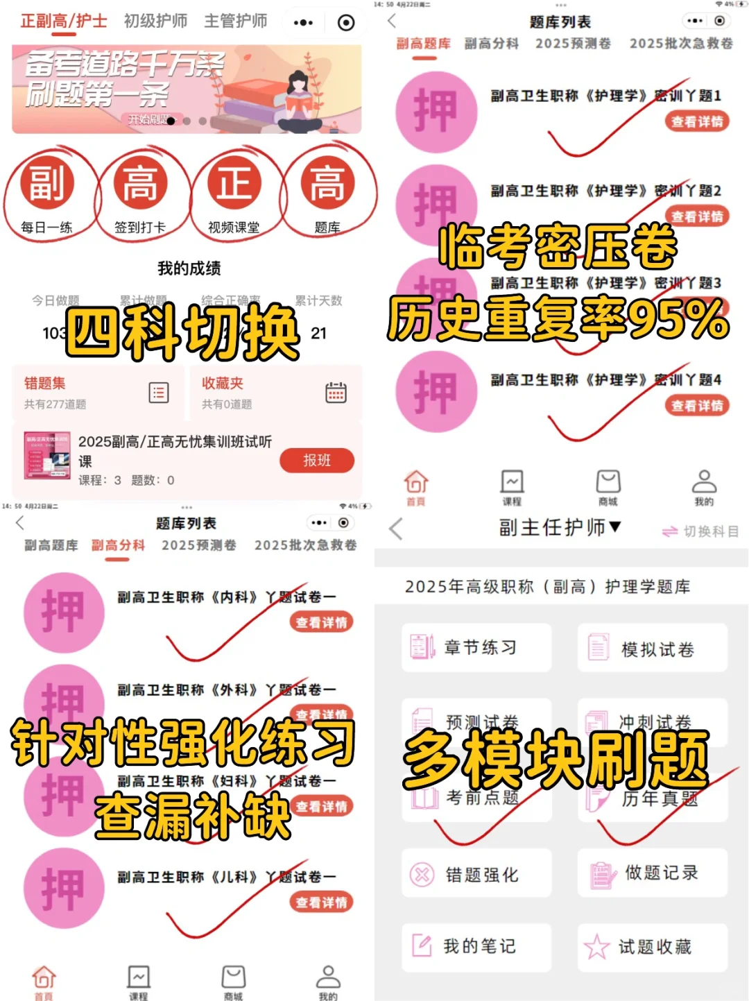 卫健委，25护理副高用这个刷题app，赢麻了！