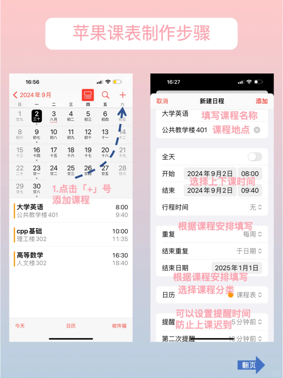 苹果日历这样设置!!不会错过任何一节课🎉