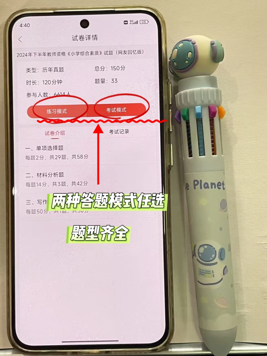 已过😎25教资笔试靠这个App赢麻了