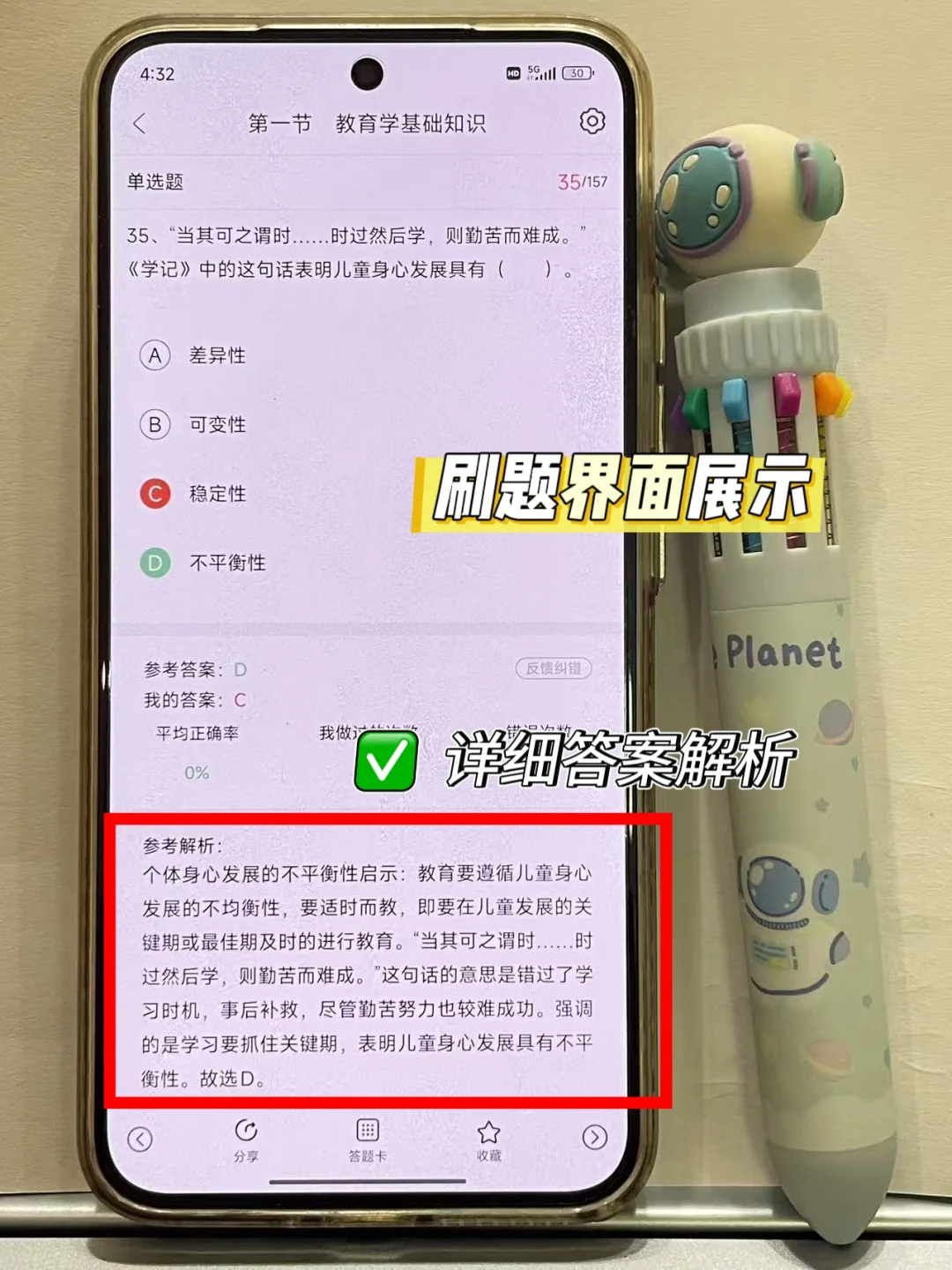 已过😎25教资笔试靠这个App赢麻了