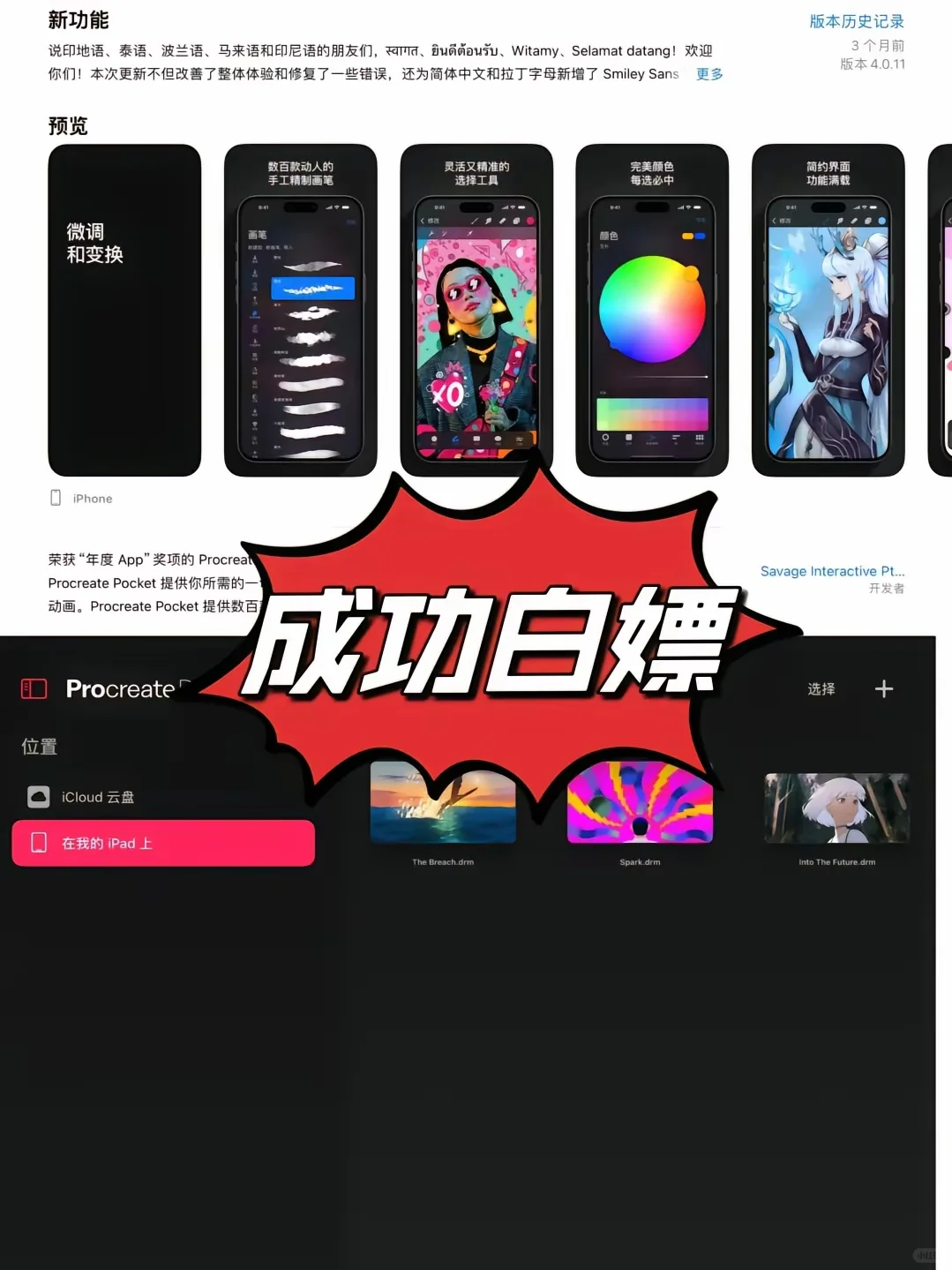 限时领取🔥教大家procreate免费获取咯