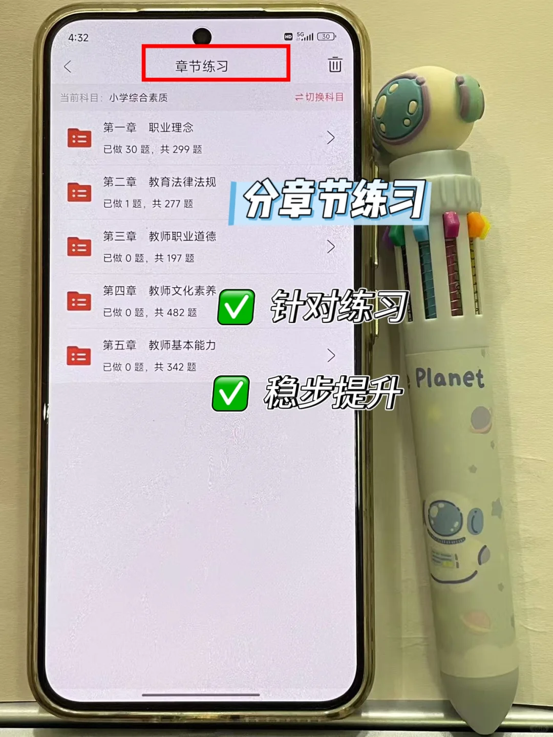 已过😎25教资笔试靠这个App赢麻了