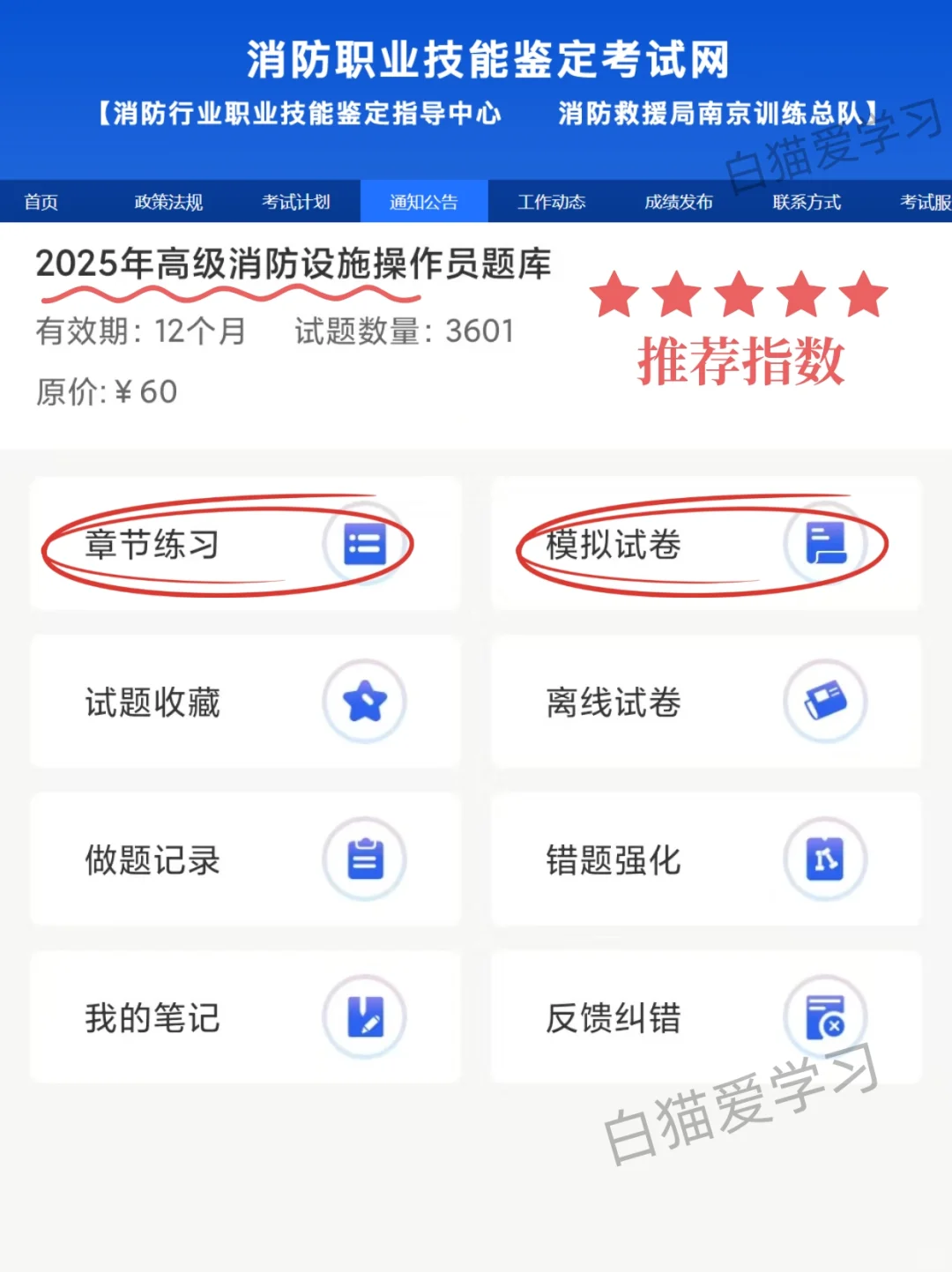 消防设施操作员，就死磕这个app，就够啦！