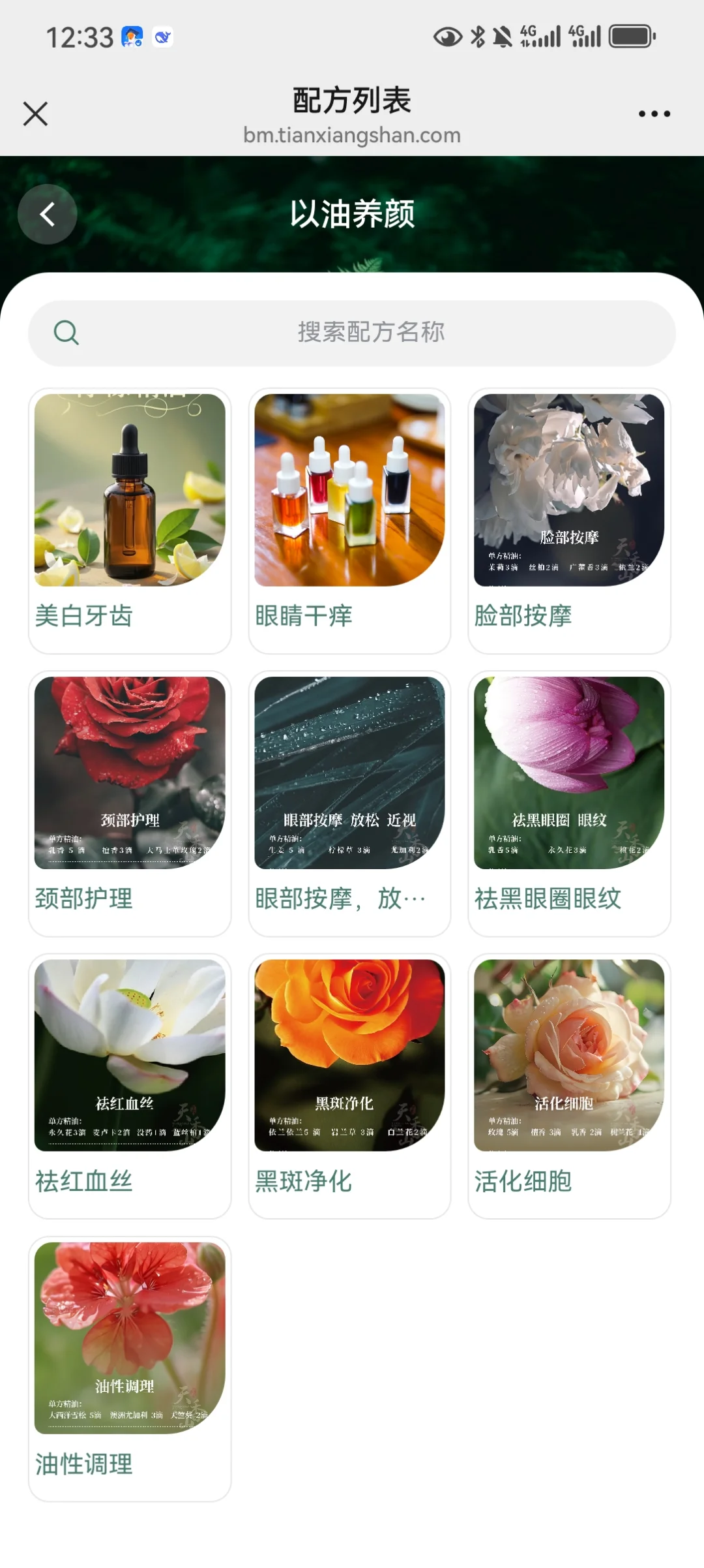 0基础学芳疗，有这个宝藏芳疗App就够了