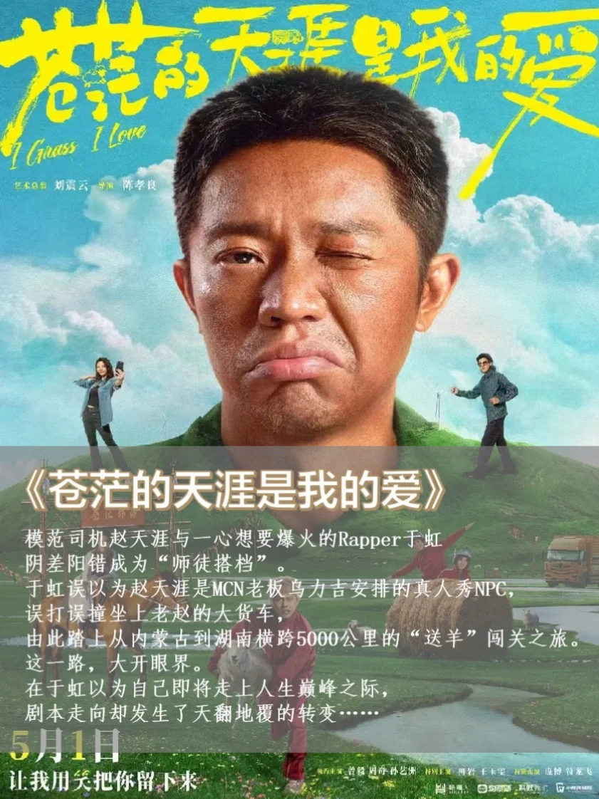 观影指南🎬5月待上映电影❗️看这一篇就够了