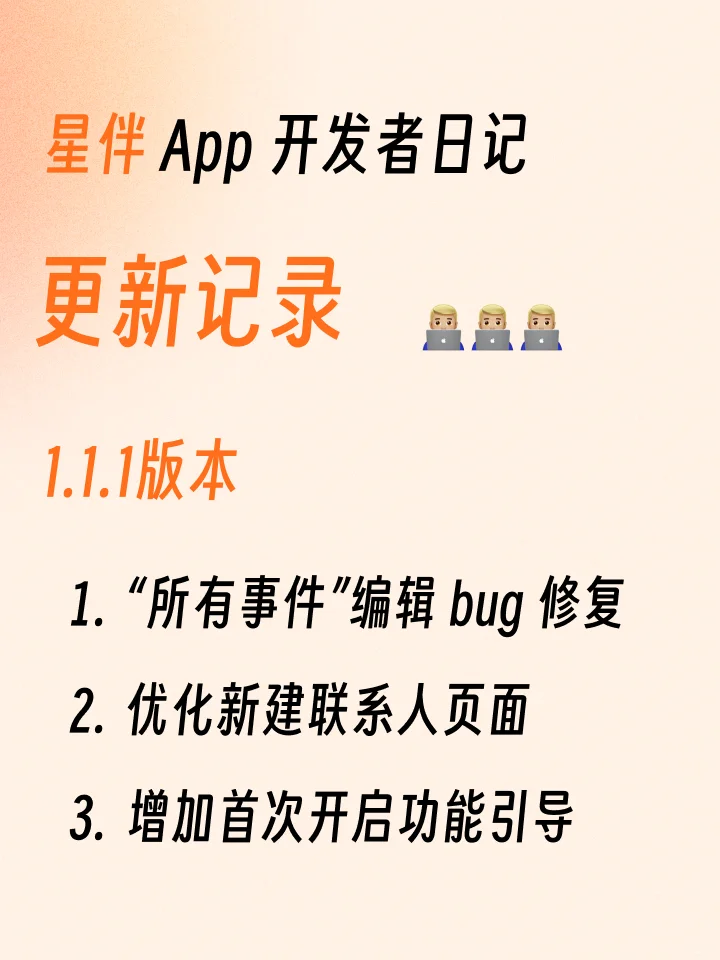 目标是温暖的人际关系管理 App！
