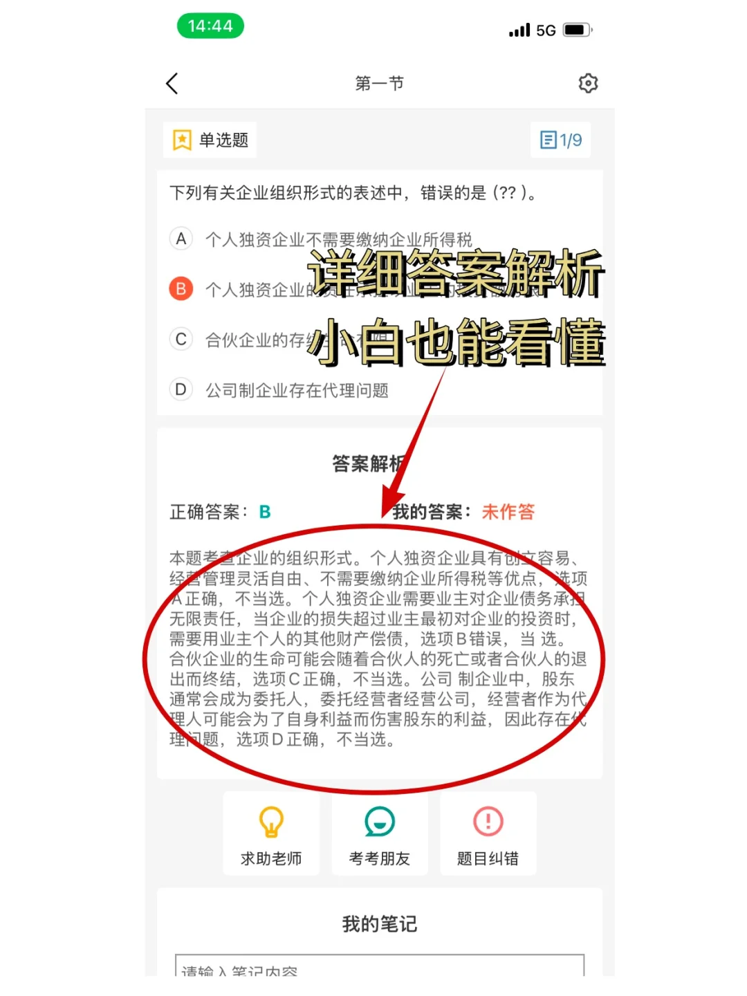 发现了一个中级会计巨好磕的APP