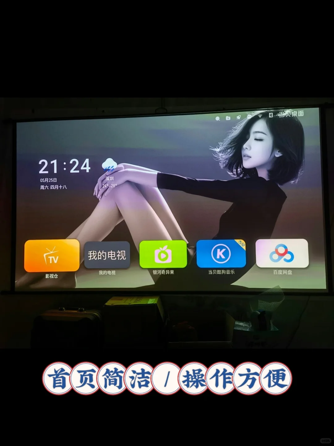 100个电视软件:013当贝桌面(苹果式桌面)