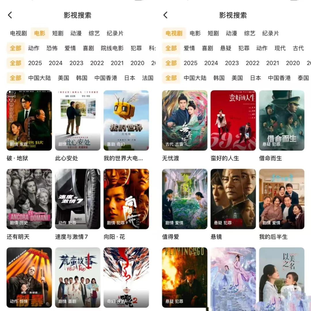 神仙软件，无偿分享追剧app