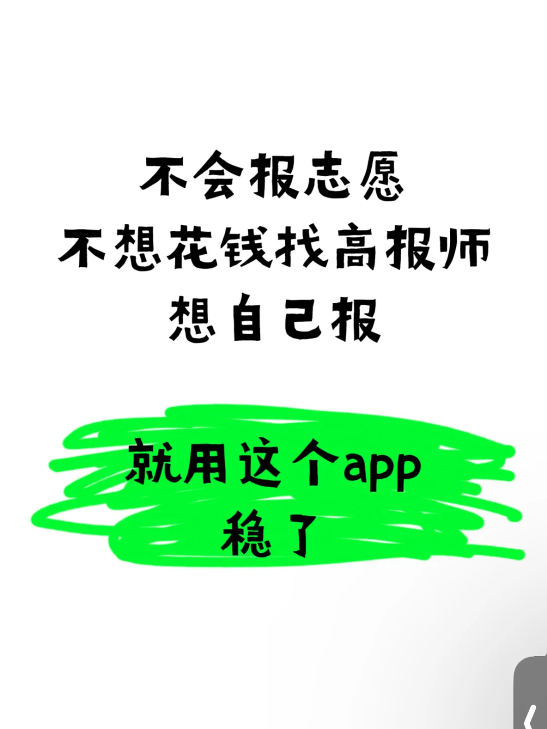 这里牛的智能填报app，高三家长不能不知道‼️