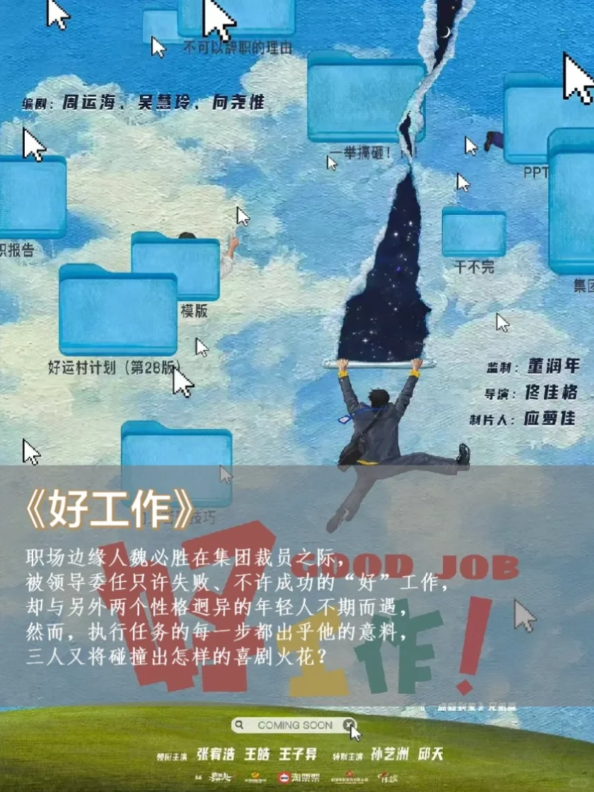 观影指南🎬5月待上映电影❗️看这一篇就够了