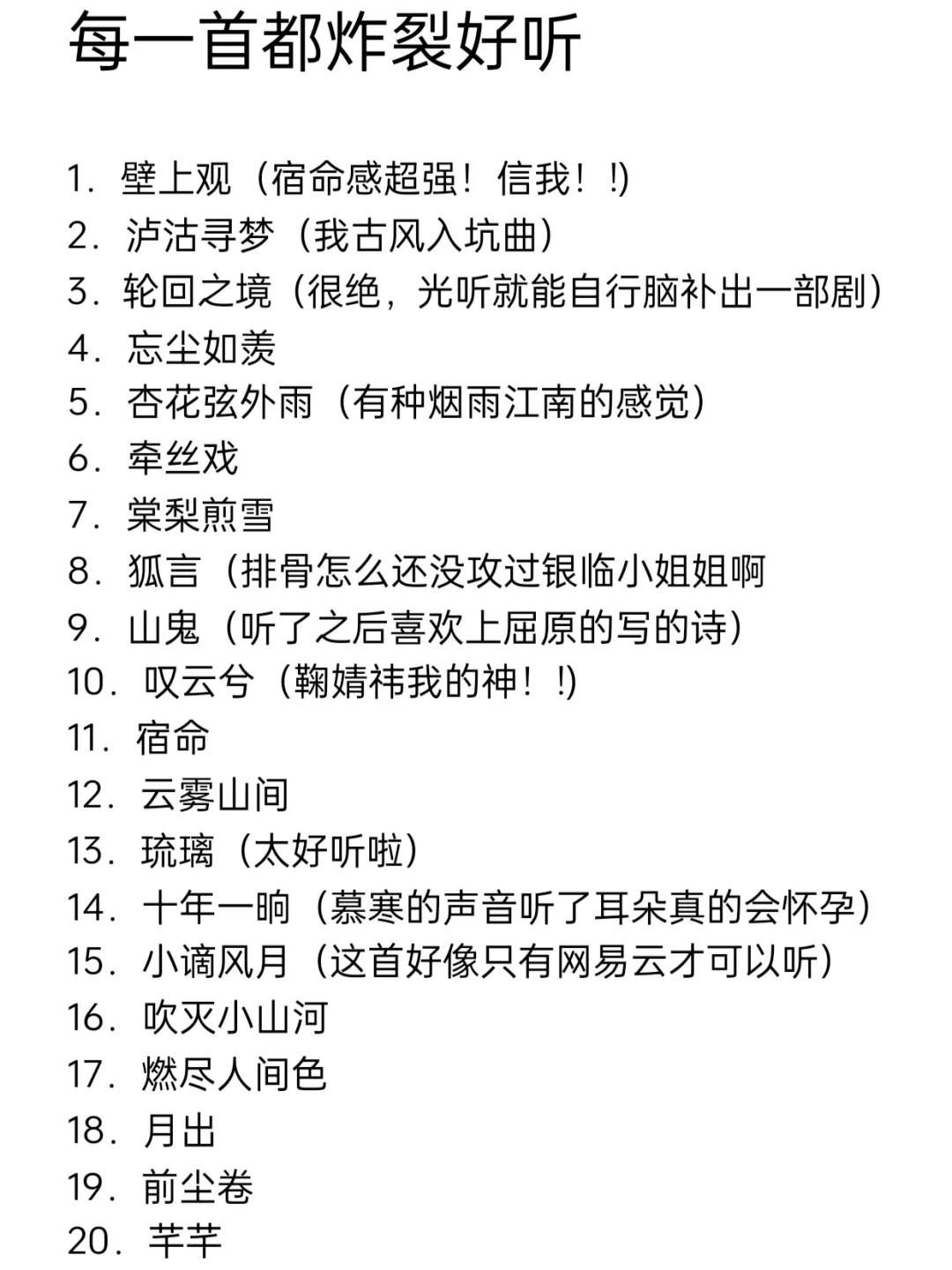 每一首歌都炸裂好听！