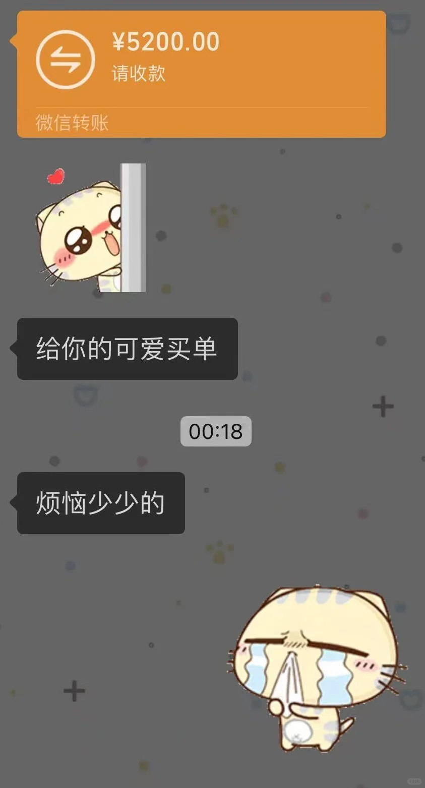 社交软件上认识的男生转账可以收吗？