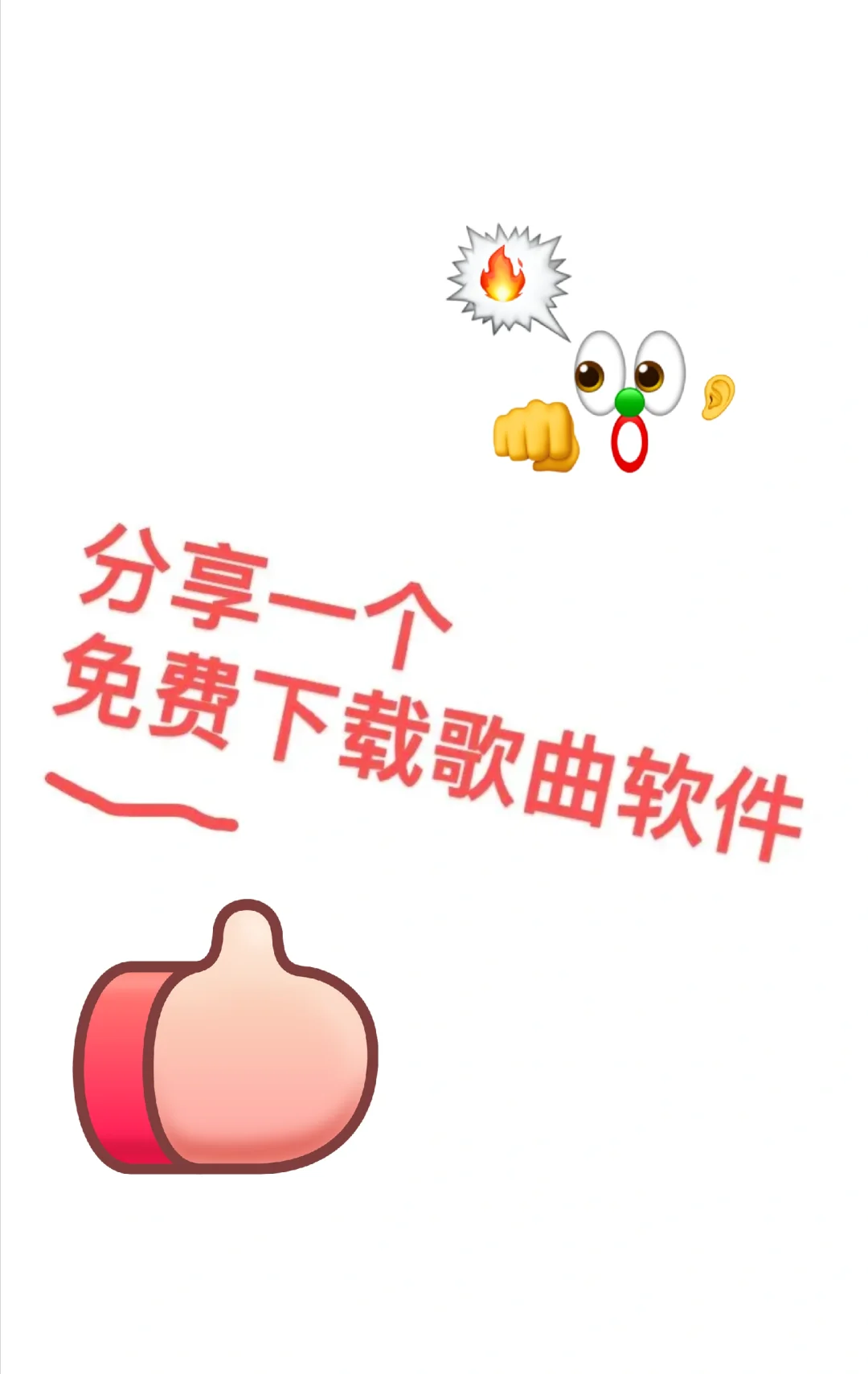✨超全免费听歌神器，免费分享