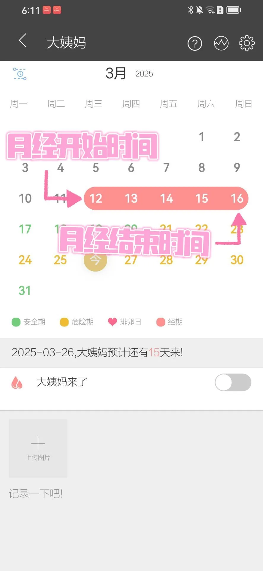 仙女必备 贴心的姨妈记录软件！月经神器