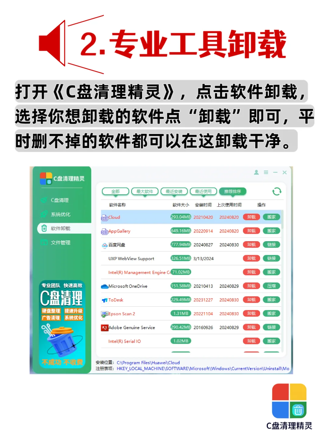 电脑流氓软件卸不掉怎么办？不要慌！教程来了