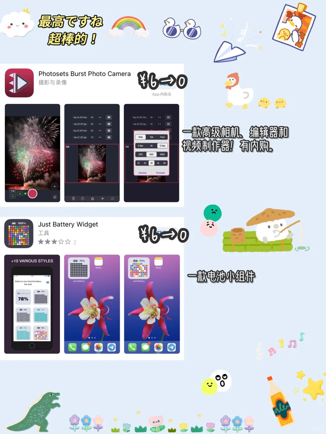 🔥8.17 iOS限免App精选推荐🌈每日更新~