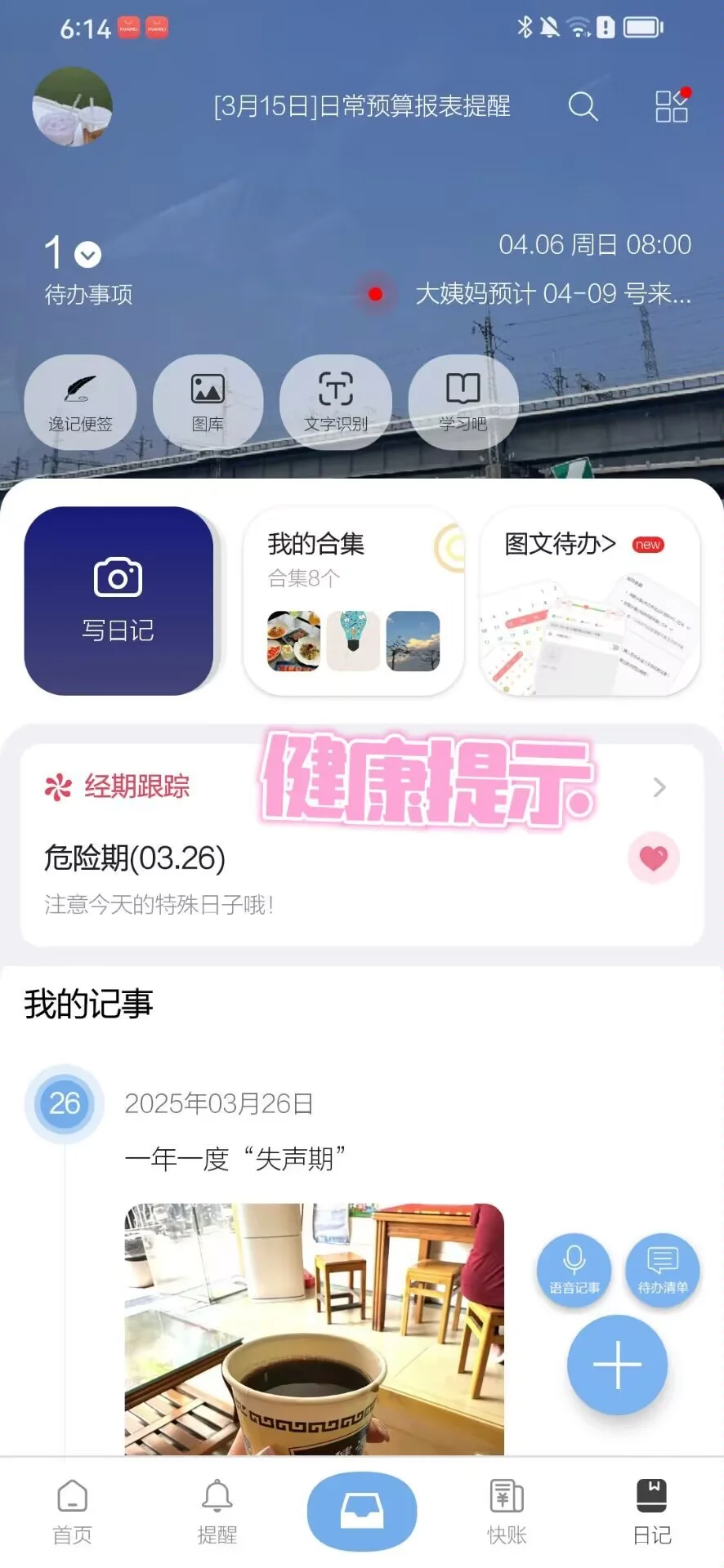 仙女必备 贴心的姨妈记录软件！月经神器
