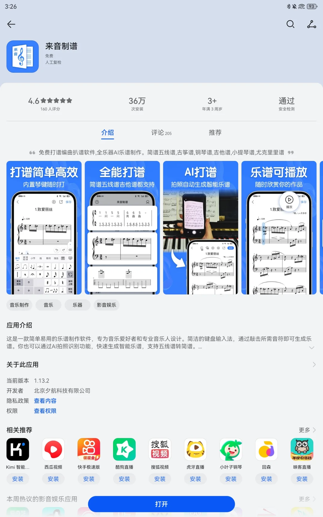 终于找到安卓也能用的打谱软件了！