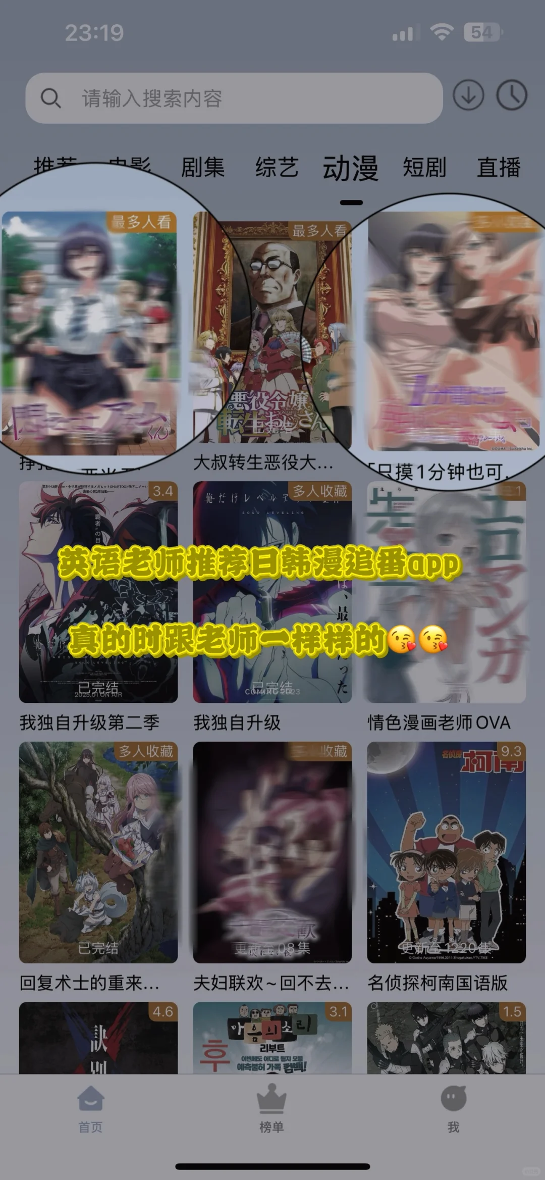 英语老师推荐追番app绝啦 里面都是无删减版