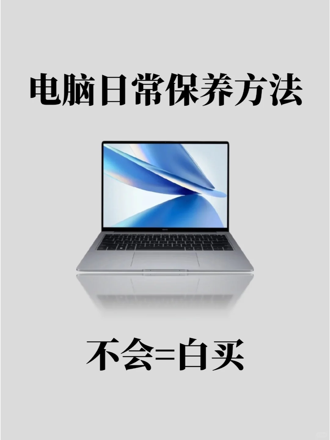 日常保养电脑看这一篇就够了✅