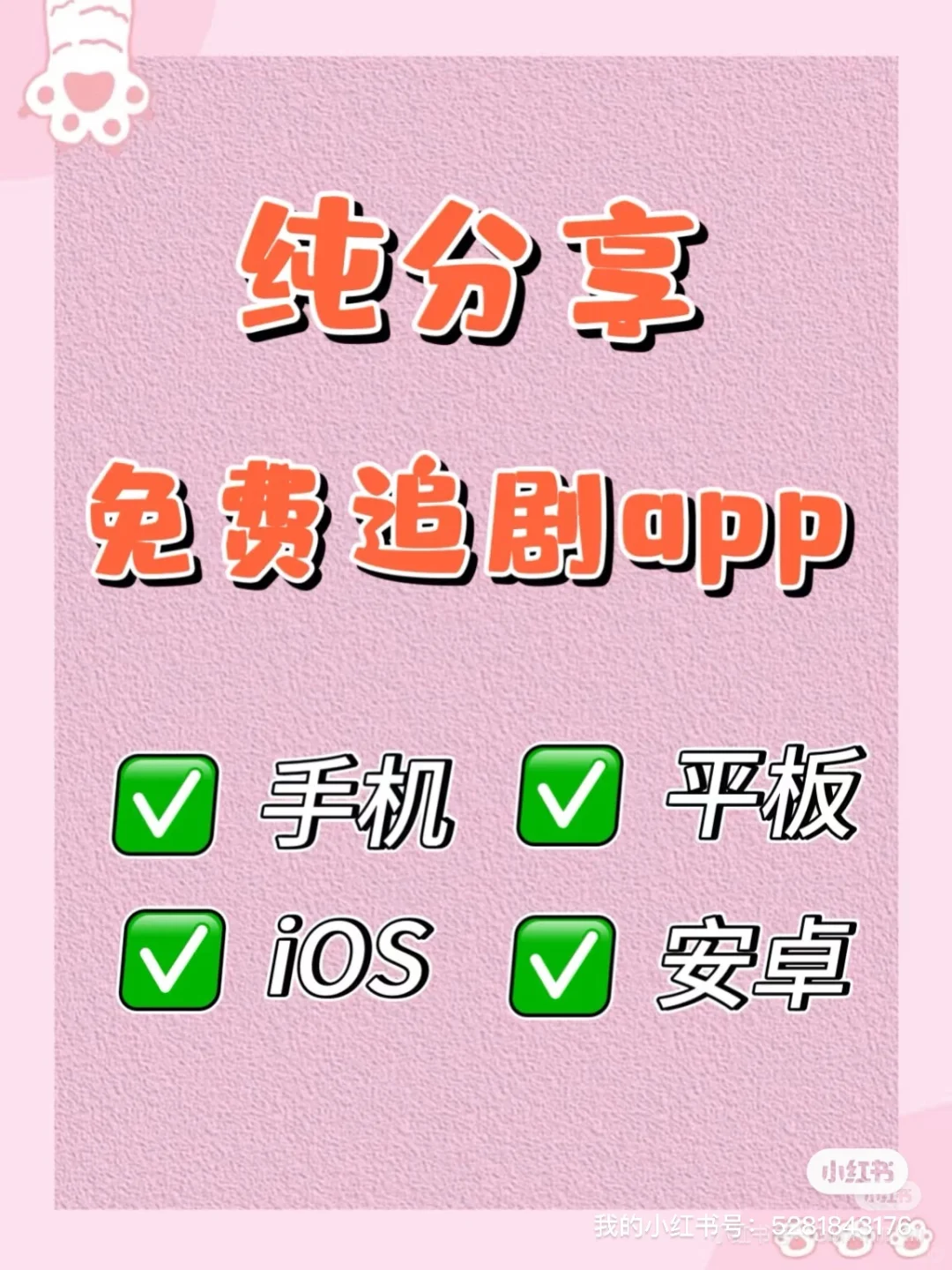分享免费APP