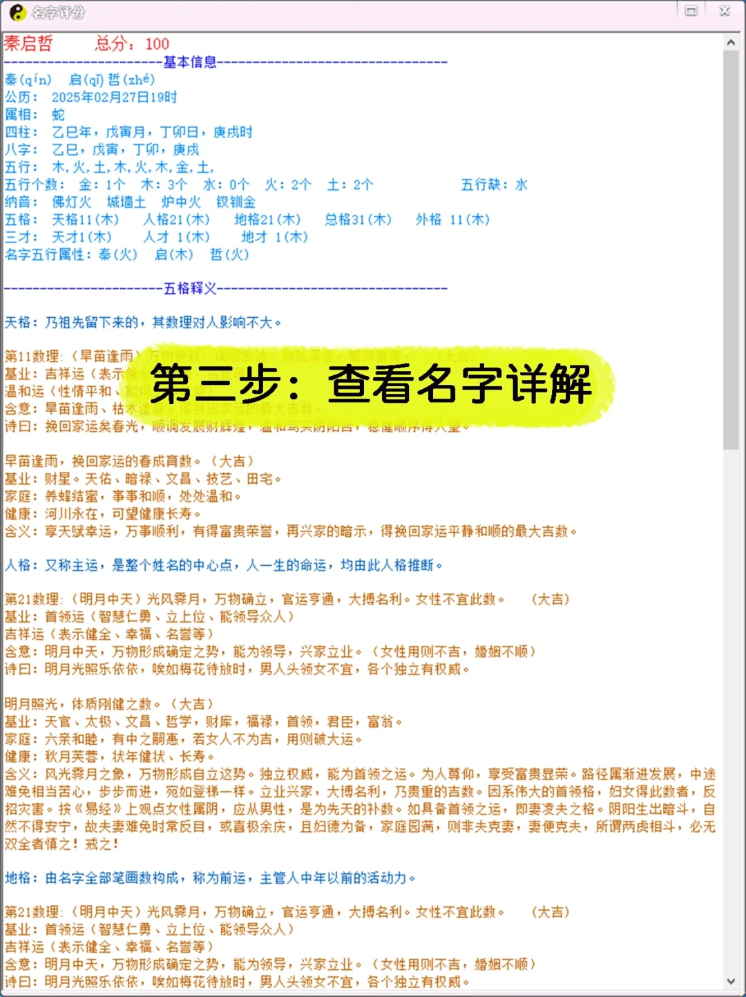 电脑版取名软件还可以！