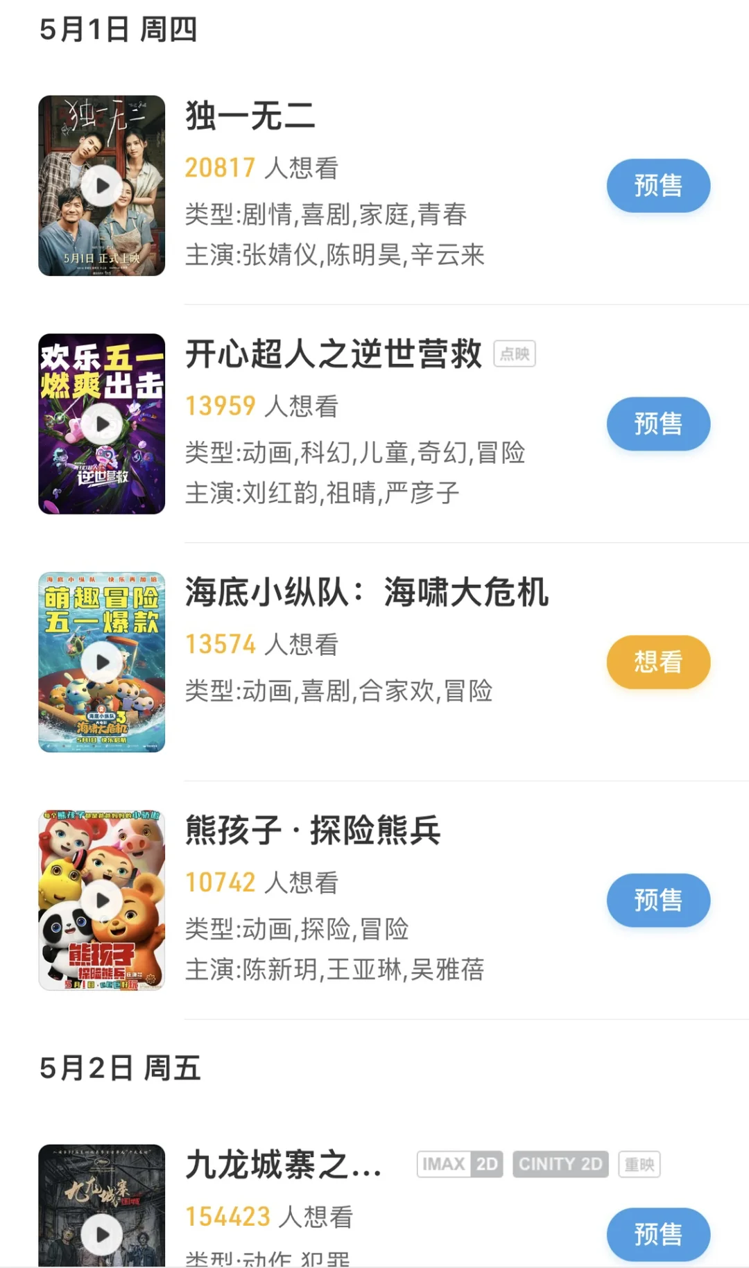 五一有走进影院的欲望吗