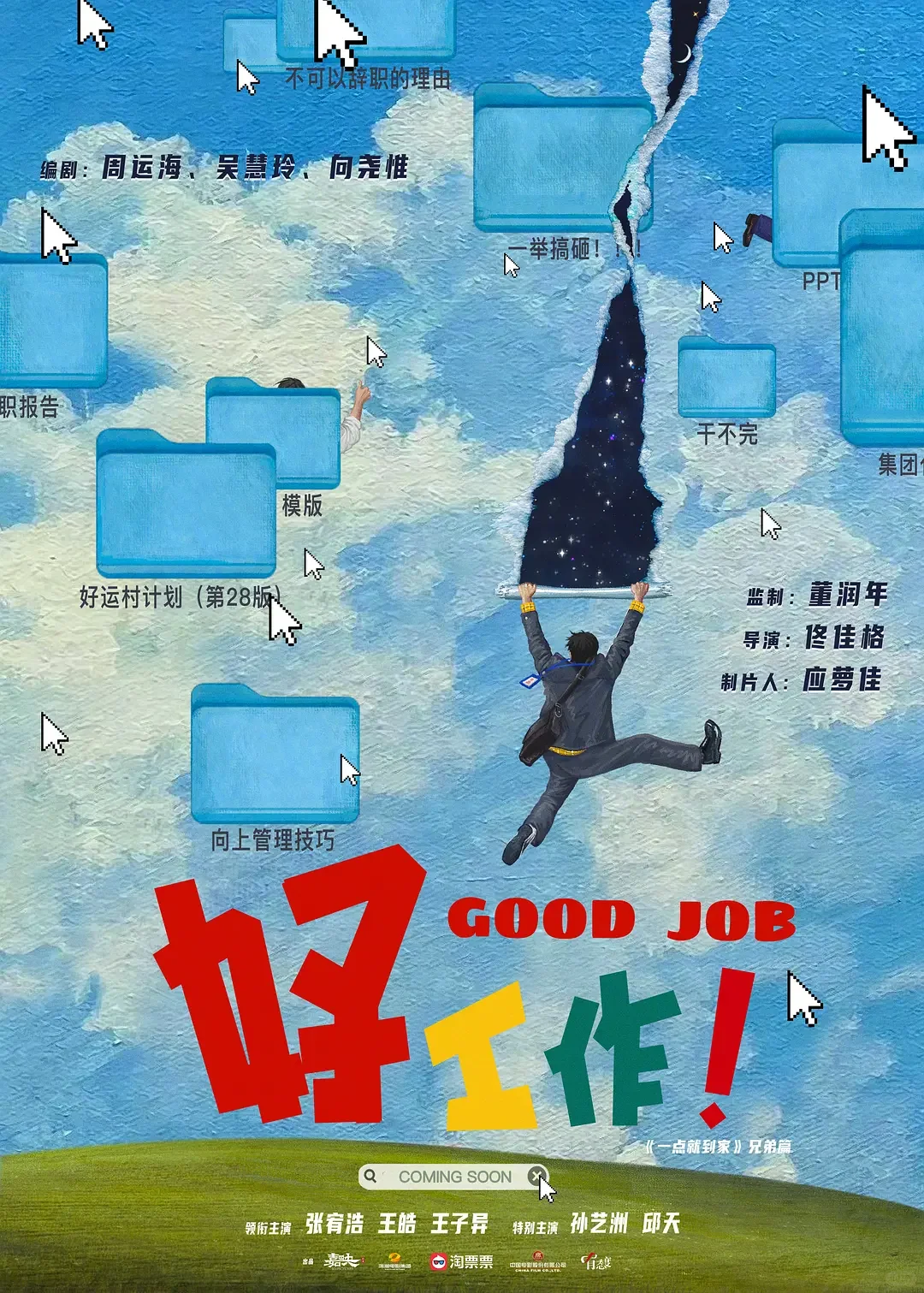 五一定档电影推荐