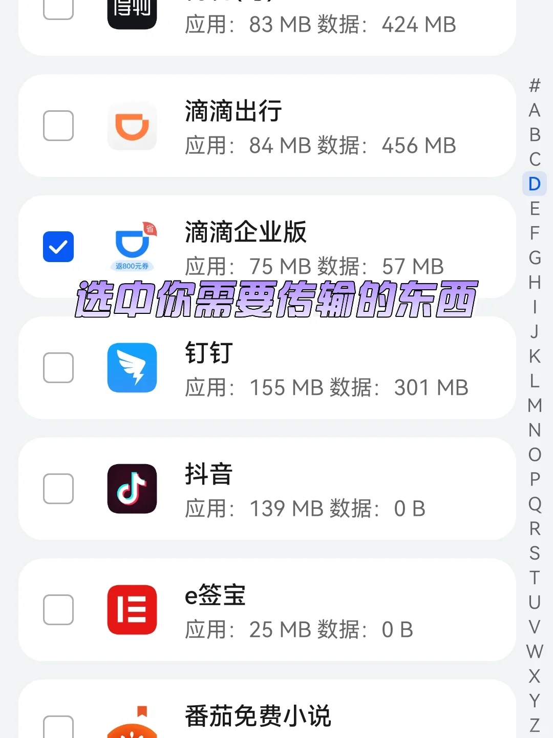 华为手机隐藏技能——如何下载滴滴