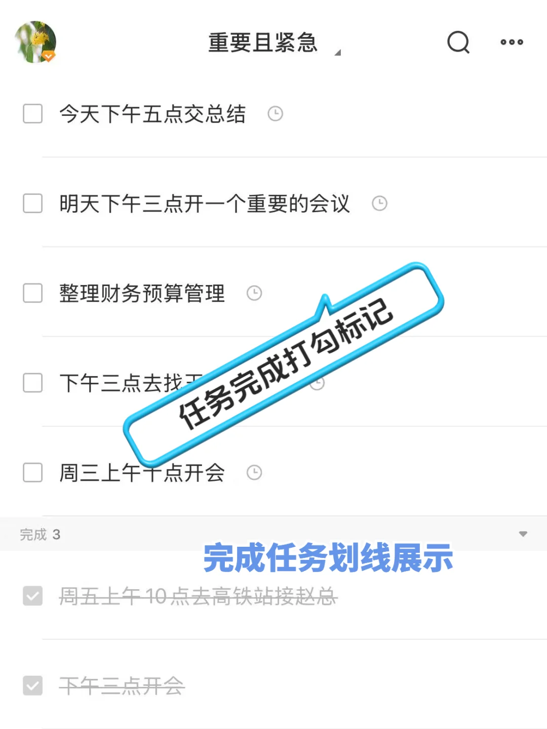 墙裂推荐！手机这款待办提醒APP好用死了！