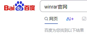 如何安全下载无广告的winrar