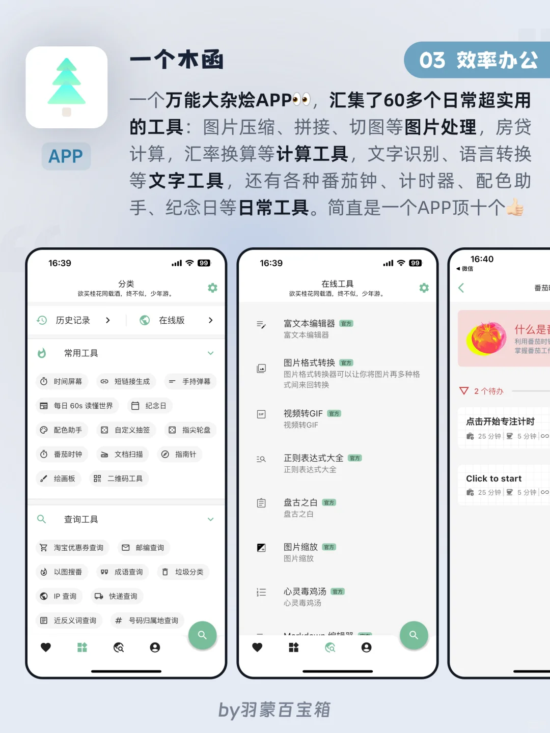 ㊙️9个超实用的轻量小众APP让效率开挂✨