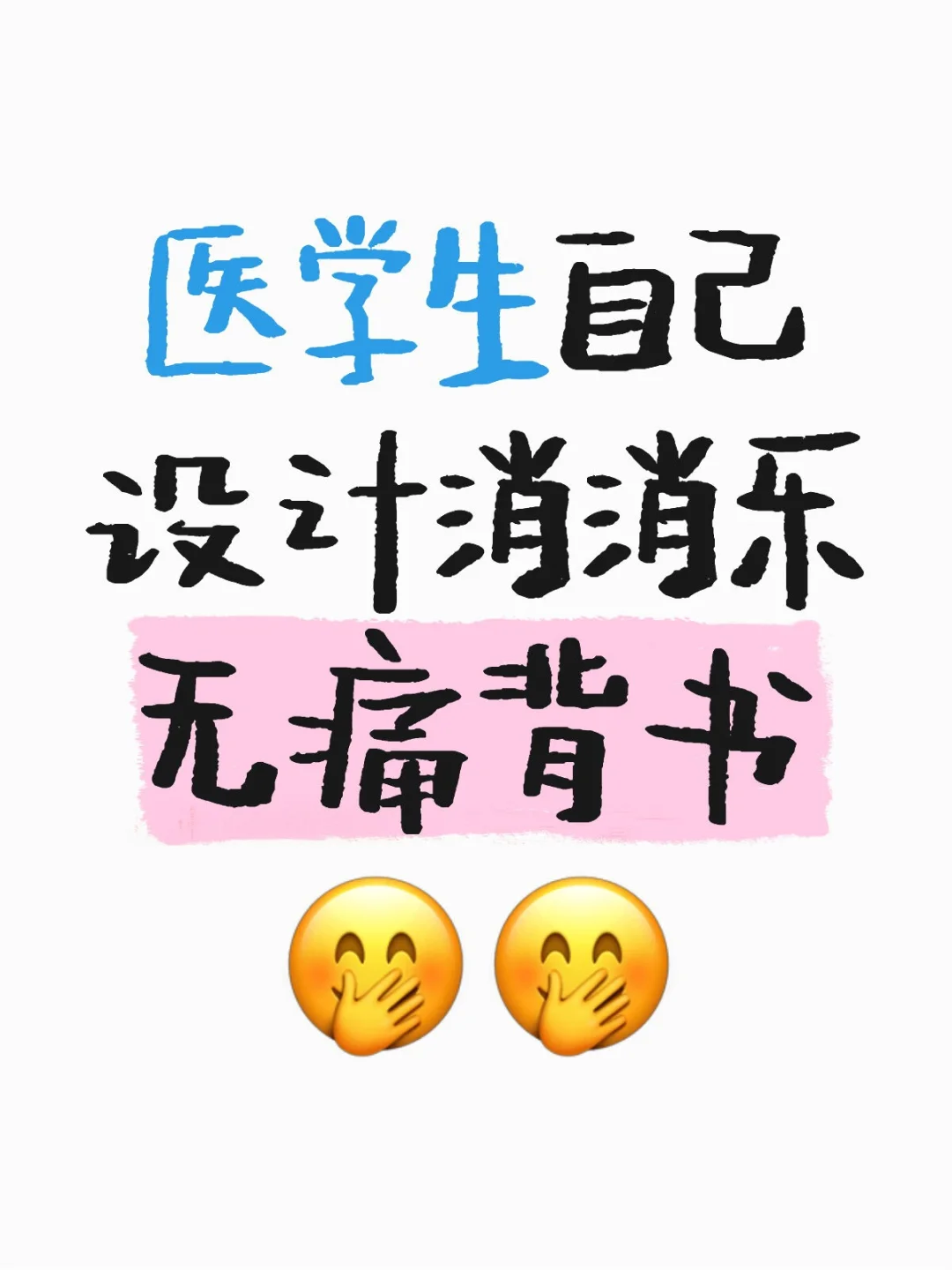医学生周末干什么？🤗🖥️🤗