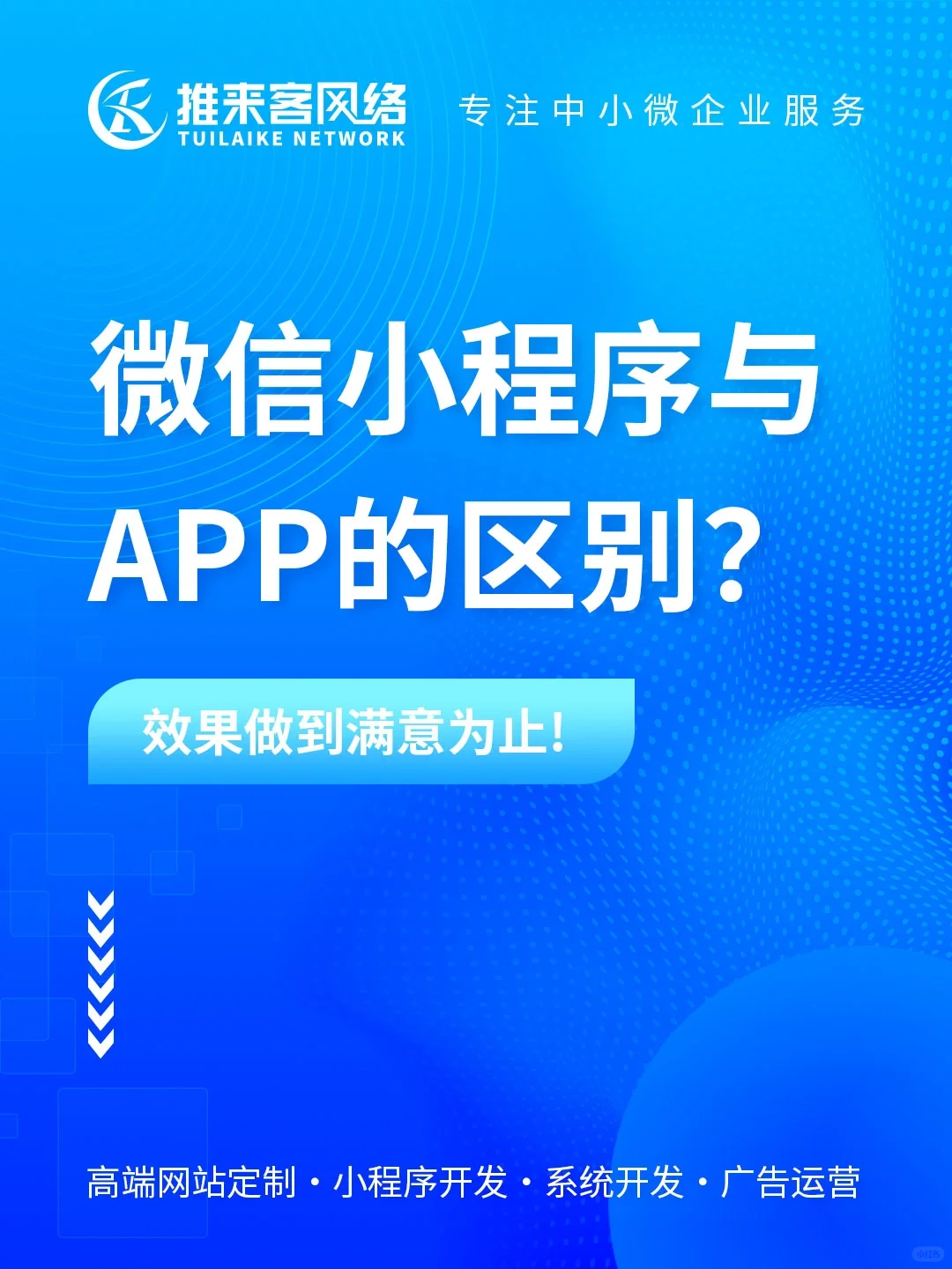 做微信小程序还是app?哪个更适合自己呢?