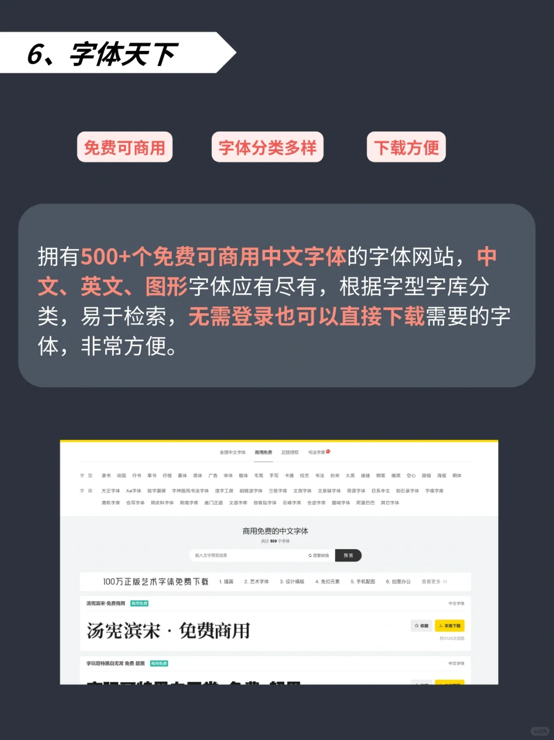 🔥免费可商用的6个字体网站，值得一试！