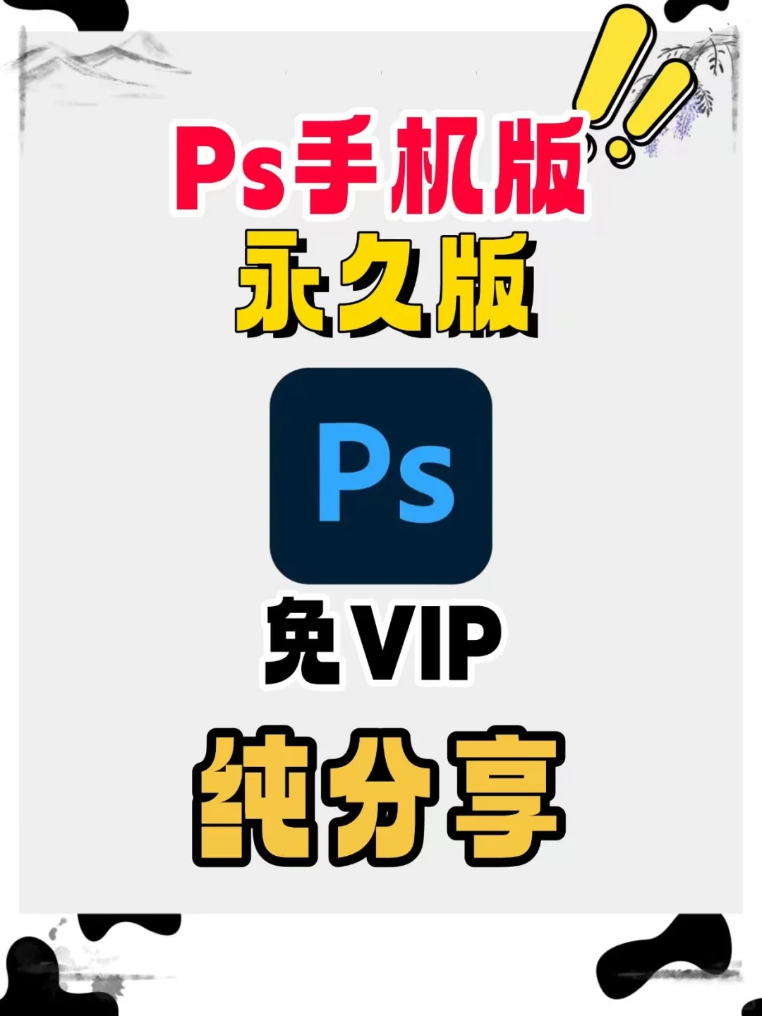 允许白嫖！！！