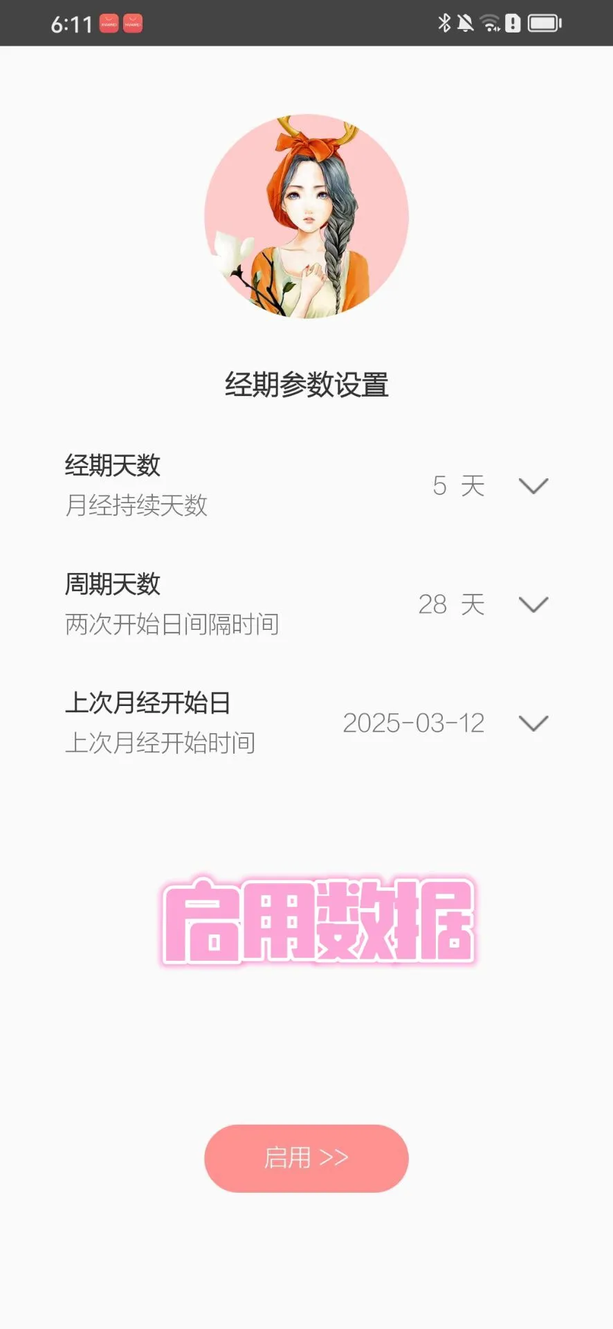 仙女必备 贴心的姨妈记录软件！月经神器