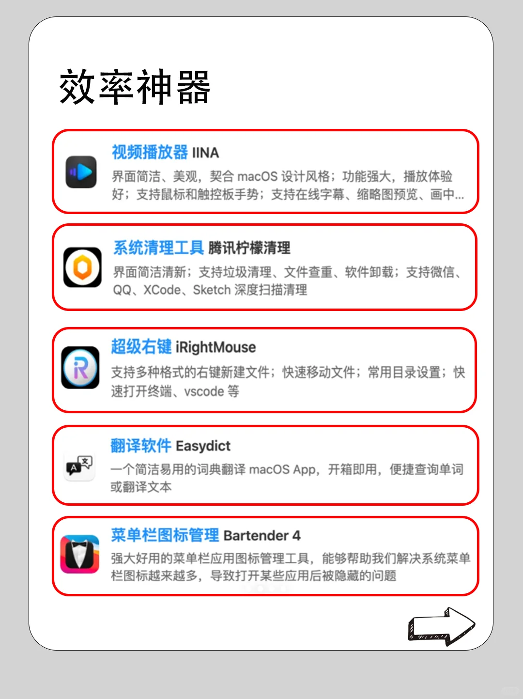 macbook 必装的 20 个软件，效率翻倍