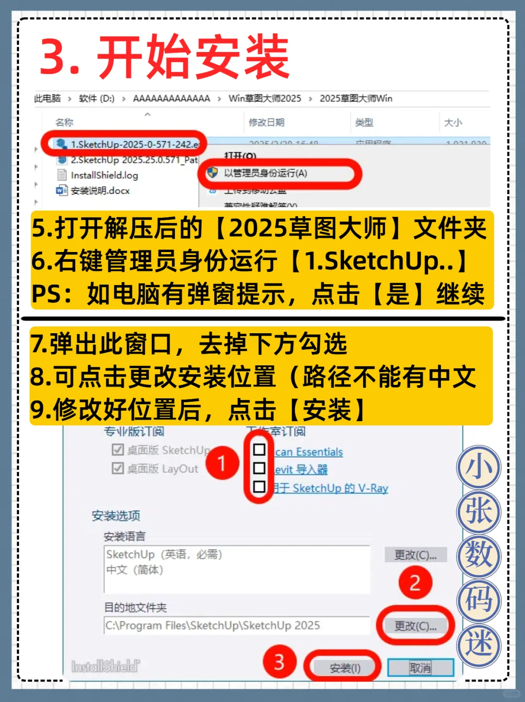 SketchUp 2025草图大师安装教程❗附安装包