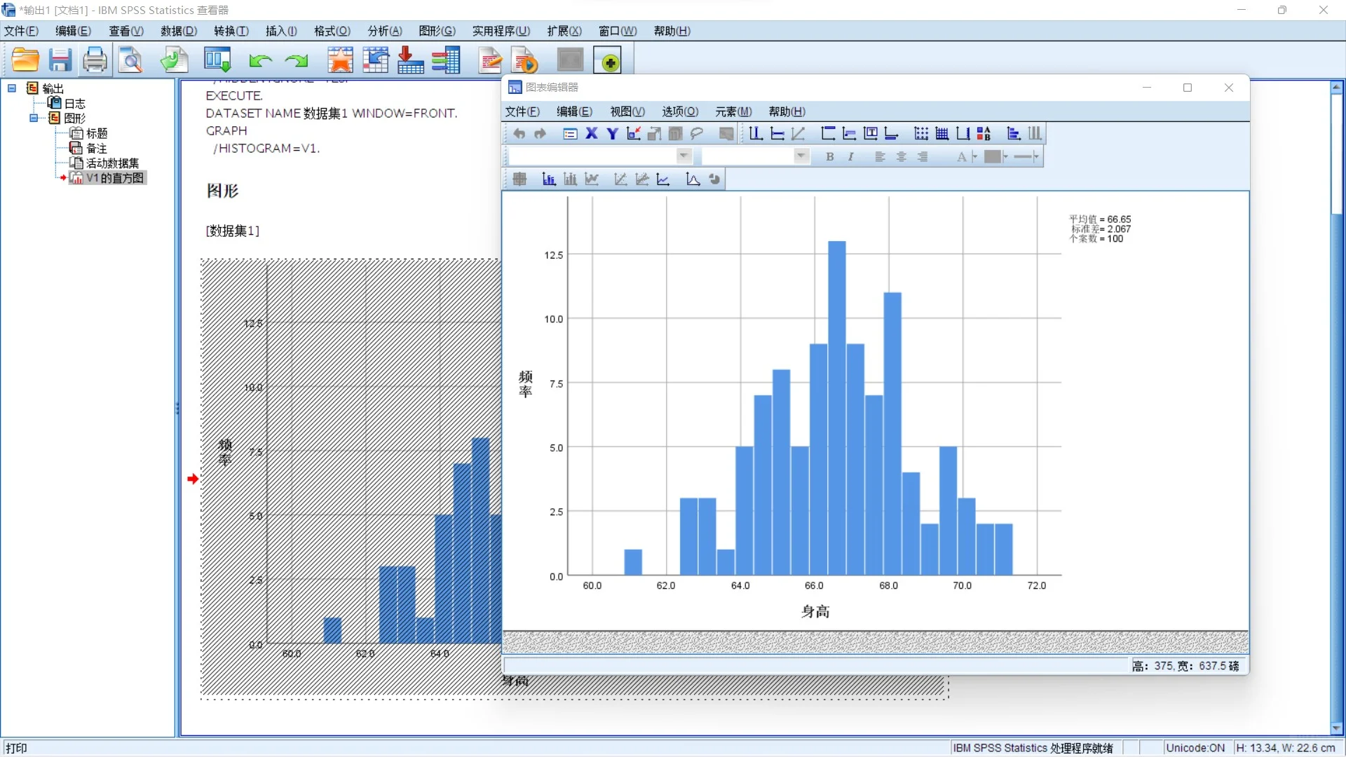 医学统计学实验——SPSS软件的基本使用