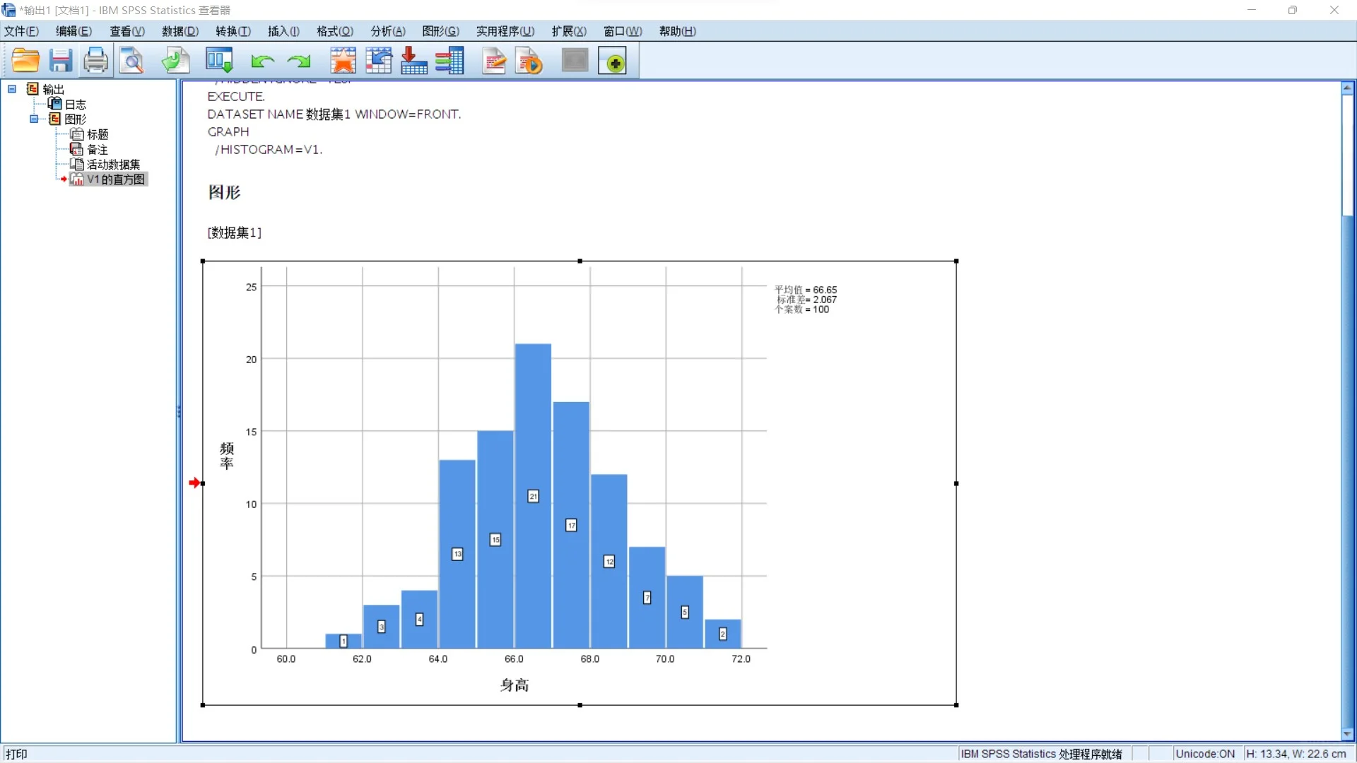 医学统计学实验——SPSS软件的基本使用