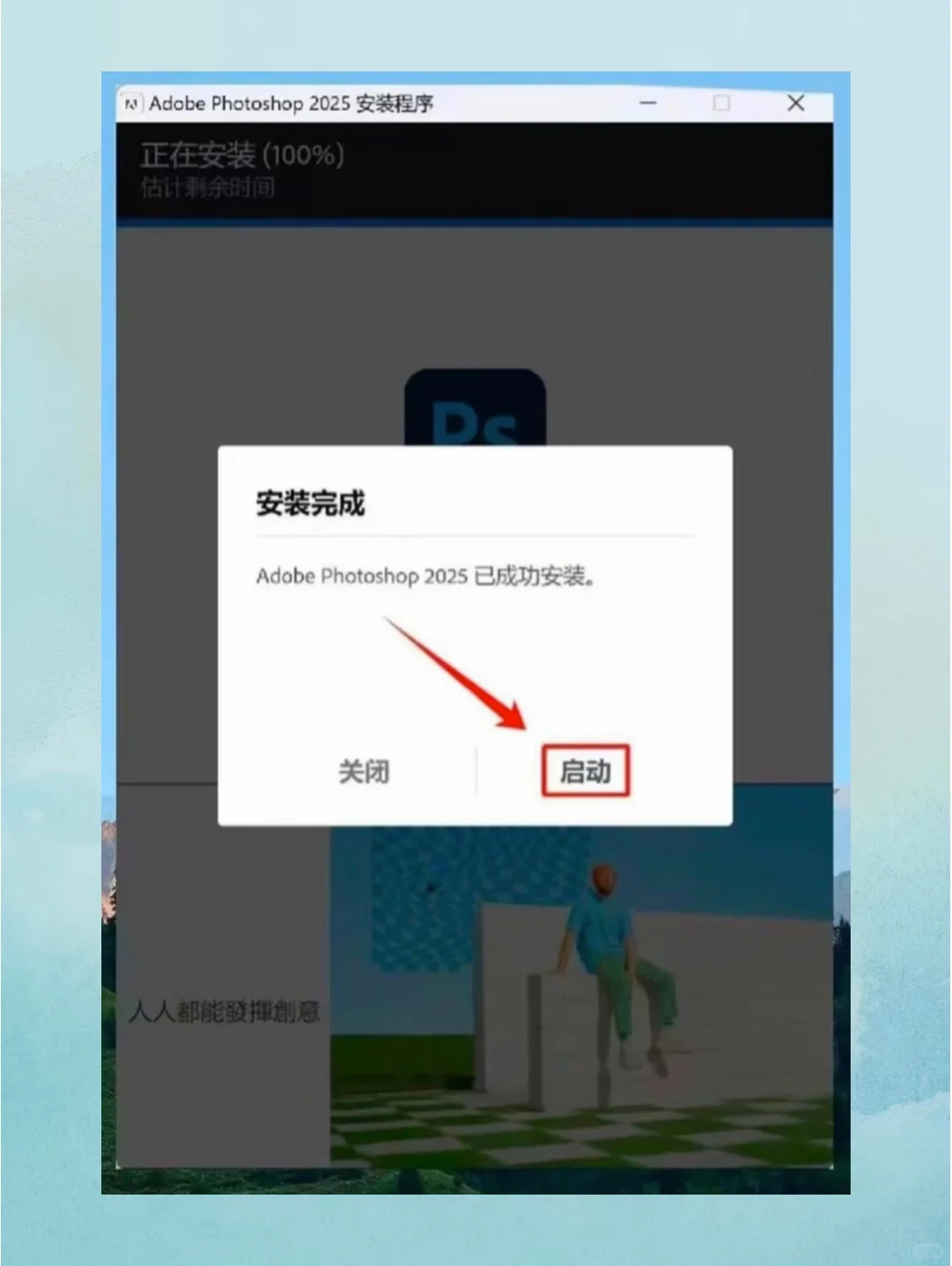 自取ps2025 一键安装 带安装包（免费）🔥
